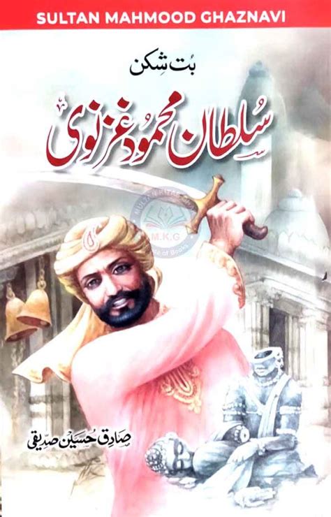 Sultan Mehmood Ghaznavi Book By Sadiq Hussain Siddiqui