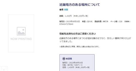 「怖すぎる」と話題になったネットのホラー小説「近畿地方のある場所について」 書籍化決定（22 ページ） ねとらぼ