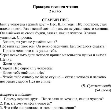 Тексты для проверки техники чтения за 2 класс