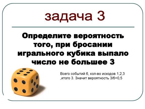 Задачи с игральной костью - online presentation