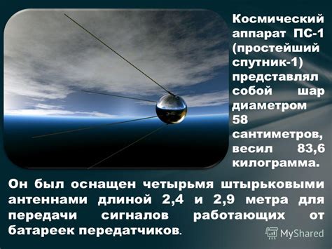 Презентация на тему: "ПЕРВЫЙ ИСКУССТВЕННЫЙ СПУТНИК ЗАПУЩЕН В СССР ...