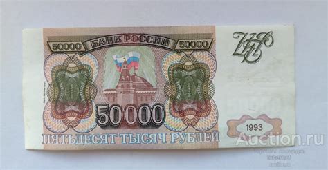 50000 рублей 1993 года модификация 1994 года из обращения! — покупайте ...
