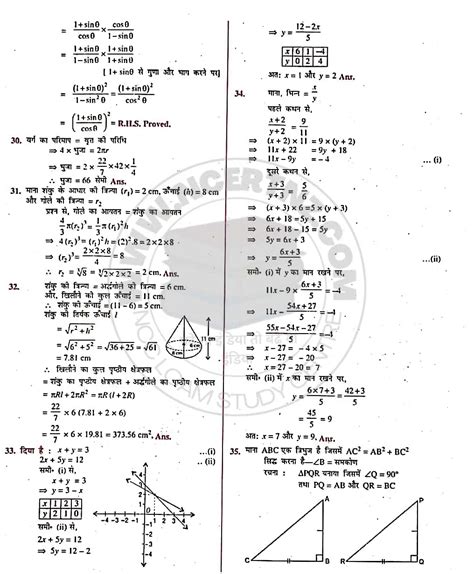 Bihar Board Class 10th Math Model Paper 4 बिहार बोर्ड मॉडल पेपर सेट 4 ऑब्जेक्टिव ऑब्जेक्टिव