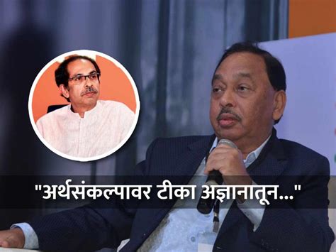 Narayan Rane Vs Uddhav Thackeray तेव्हाच त्यांची अर्थसंकल्प समजून घेण्याची कुवत कळली होती