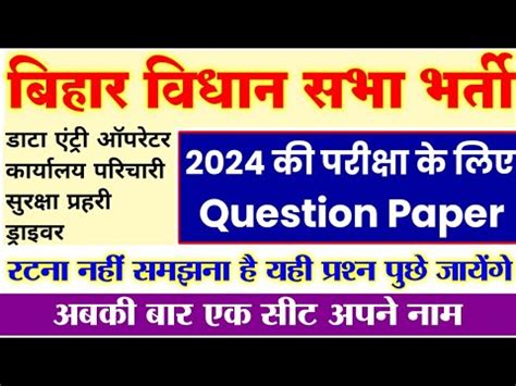 Bihar Vidhan Sabha Sachivalaya Question Paper Vacancy 2024 Classes