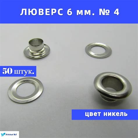 Люверсы блочки колечки для ткани, шнурков, ботинок, обуви, стальные ...