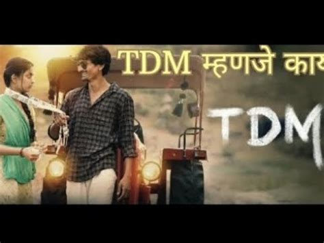 TDM महणज कय Marathi Movie 2023 Pruthviraj Thorat Kalindi