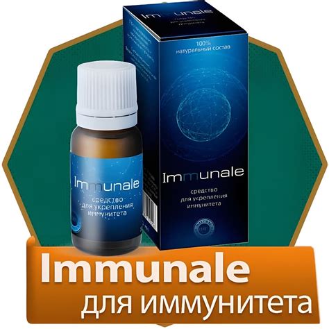 Immunale для повышения иммунитета: купить, цена, отзывы, обзор