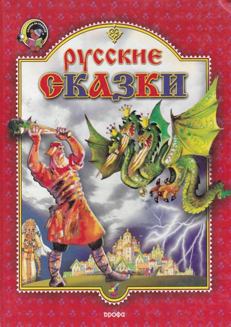Calaméo - Русские сказки