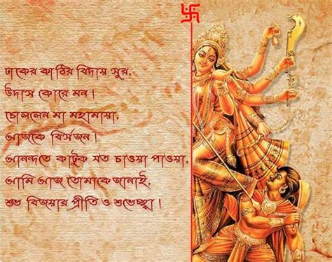 Shubho Bijoya In Bengali Free Shubho Bijoya Ecards Greeting Cards