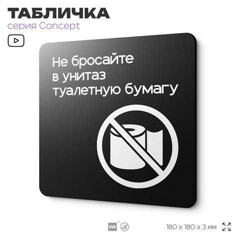 Табличка в Туалет Не Бросать Бумагу купить на OZON по низкой цене