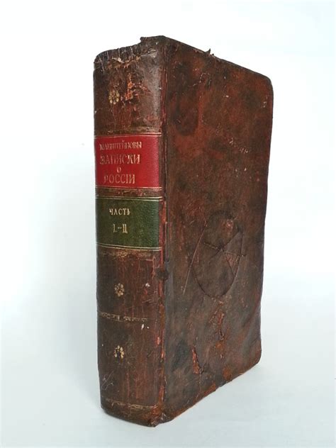 Манштейновы современные записки о России в исторических, политических и ...