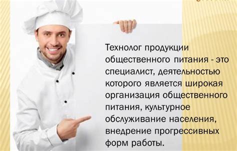 Технолог общественного питания инструкция :: eareeprehand