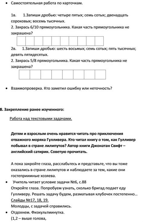 Урок математики 4 класс по теме "Дроби" (Гейдман). Автор Семина Надежда ...