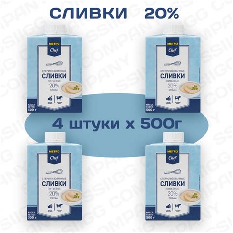 METRO Chef Сливки ультрапастеризованные 20% ТВА 500г 4 штуки - купить с ...