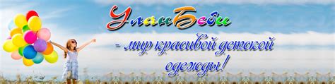 Детская одежда недорого в Улан-Удэ - УланБеби | Детская одежда от ...