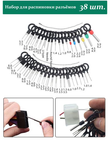 Набор для извлечения пинов, для снятия клемм комплект 38шт. Инструмент ...