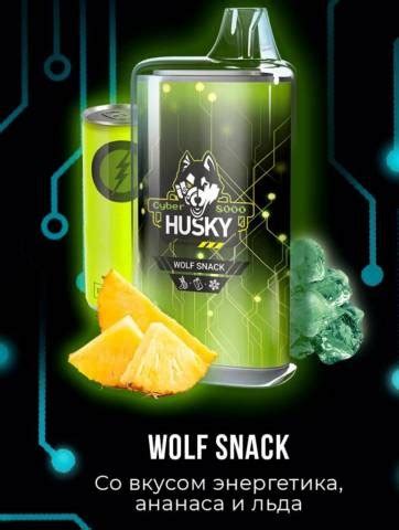 CITY VAPE - Одноразовая ЭС Husky Cyber 8000 — Wolf Snack (Энергетик ...