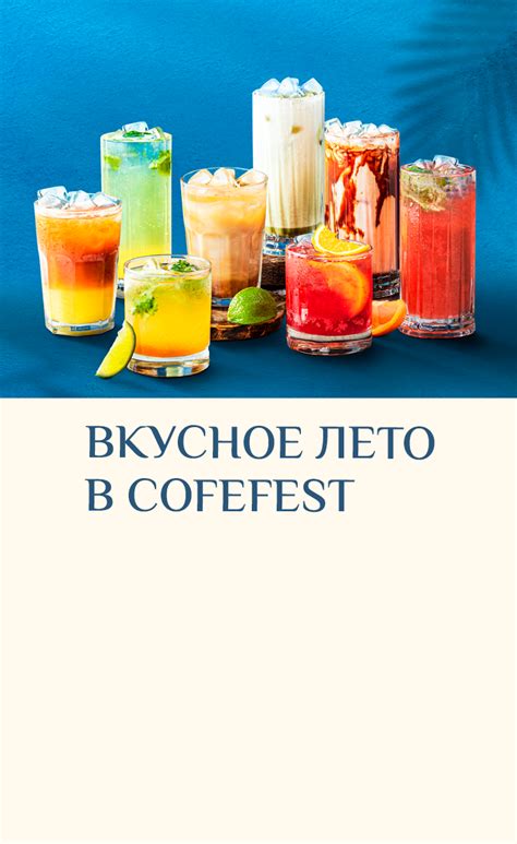 Сеть кафе CofeFest