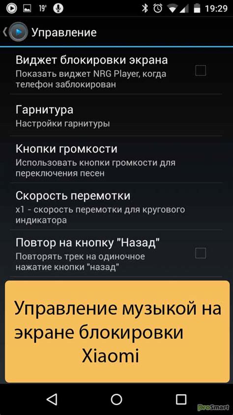 Управление музыкой на экране блокировки Xiaomi