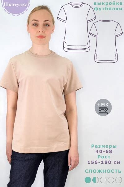 Скачать выкройку Женская футболка с фигурным низом (40,58,68 российские ...