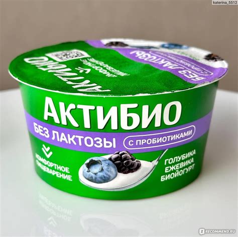 Биойогурт Актибио безлактозный с голубикой и ежевикой - «И вкусный, и ...