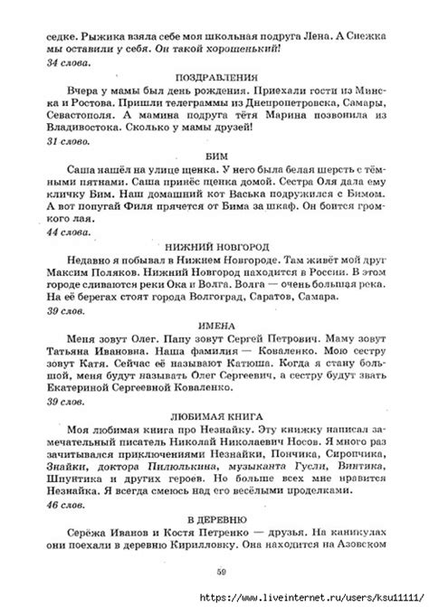 Сборник диктантов по русскому языку 1-4 класс. Обсуждение на ...