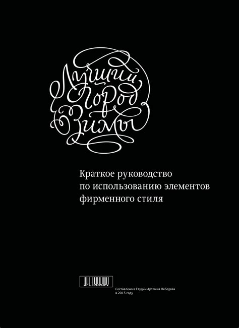 Moscow New Year | Branding Style Guides