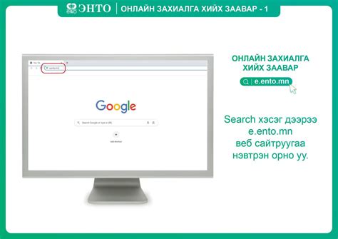 Бараа захиалах заавар | ЭНТО Онлайн