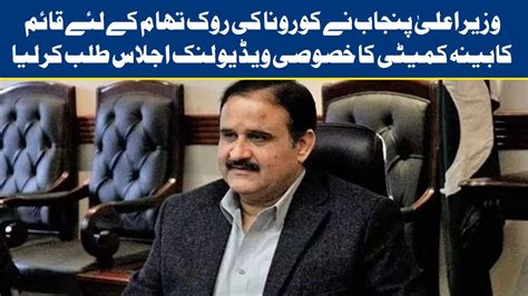 Cm Punjab Usman Buzdar Summons Video Link Meeting On Briefing Over