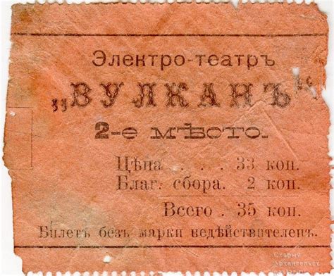 Старый Архангельск - Билет в кинотеатр Вулкан