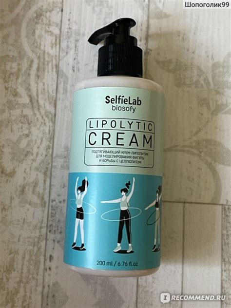 Крем-липолитик SelfieLab LIPOLYTIC CREAM - «Отличное дополнение к ...