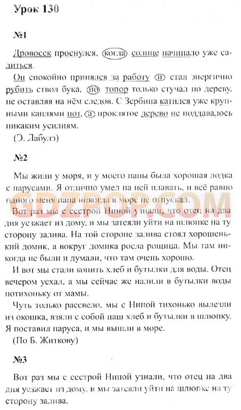 Решебник по русскому языку за 4 класс иванов кузнецова: ГДЗ по Русскому ...
