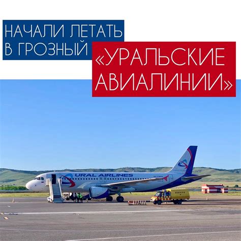 Международный аэропорт Грозный (Северный) им. Первого Президента ЧР ...
