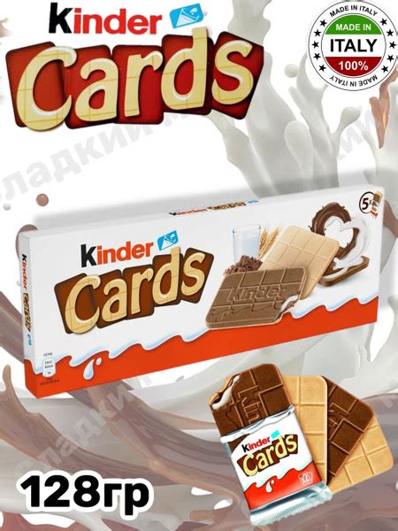 Печенье Kinder Cards / Киндер Кардс 128 г купить на OZON по низкой цене ...