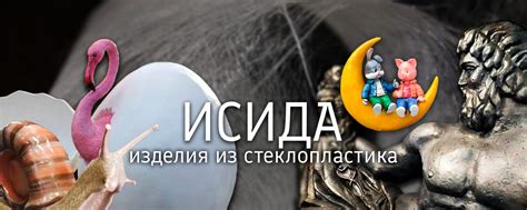 ООО ИСИДА | Изделия из стеклопластика | ООО «ИСИДА» - компания по ...