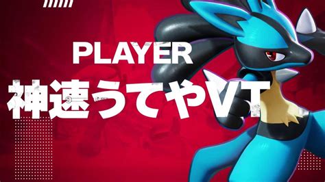 『ポケモンユナイト』ワールドチャンピオンシップス 5月大会 優勝チームpv 神速うてやvt選手ver Shorts ポケモン関連情報のまとめ動画