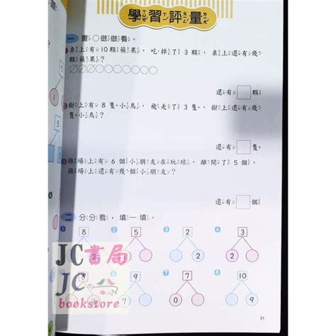 【jc書局】世一國小 數學 精武門 彩色版 1上 Jc書局 國中小參考書 Iopen Mall