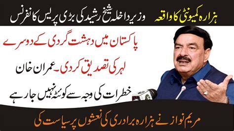 Pakistan Interior Minister Sheikh Rasheed LIVE From Islamabad 8