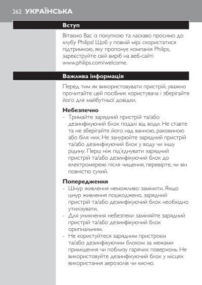 262 УКРАЇНСЬКА