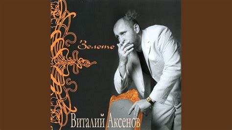 Золото - YouTube Music