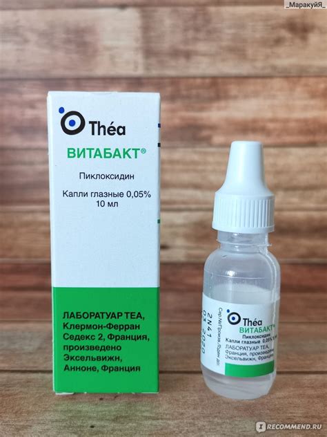 Капли для глаз Novartis Витабакт - «Дакриоцистит у новорожденного ...