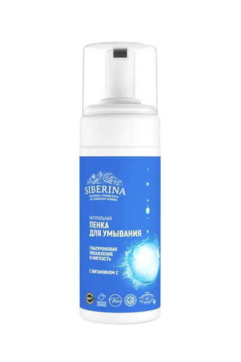 Пенка для умывания Siberina "УВЛАЖНЕНИЕ И МЯГКОСТЬ" гиалуроновая с ...