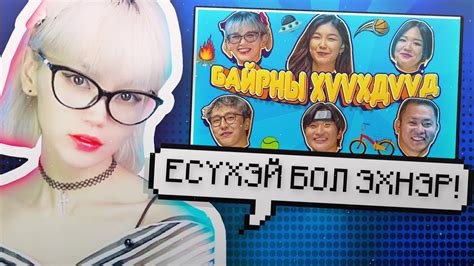 БАЙРНЫ БАЦААНУУД | REACTION ️ - YouTube