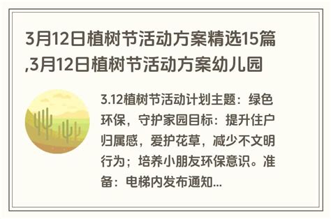 3月12日植树节活动方案精选15篇3月12日植树节活动方案幼儿园考拉文库