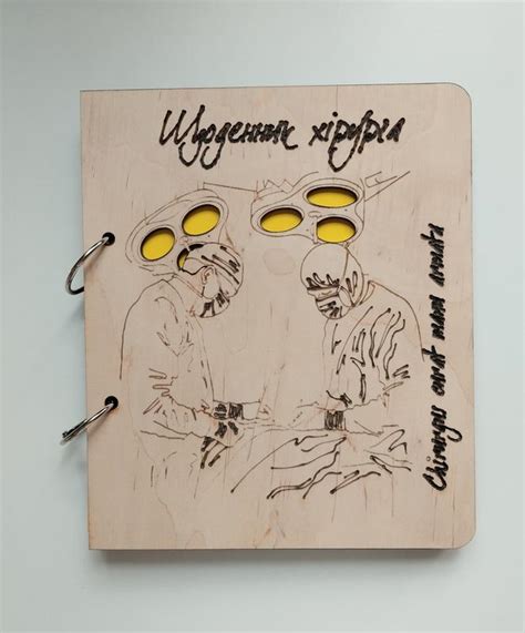 Деревянный блокнот хирург (на кольцах), ежедневник из дерева, подарок ...