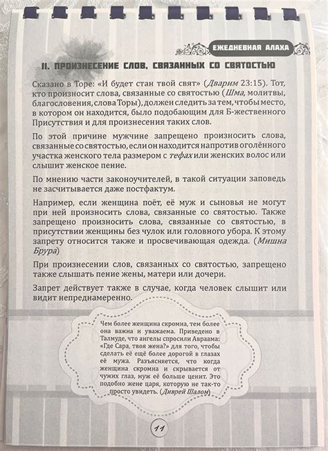 הלכות צניעות - Законы скромности