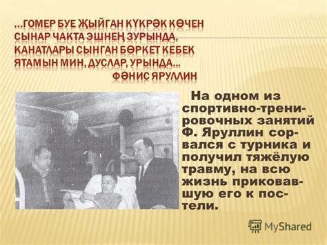Презентация на тему: "Автор презентации:Шекаева Надия Фаязовна ...