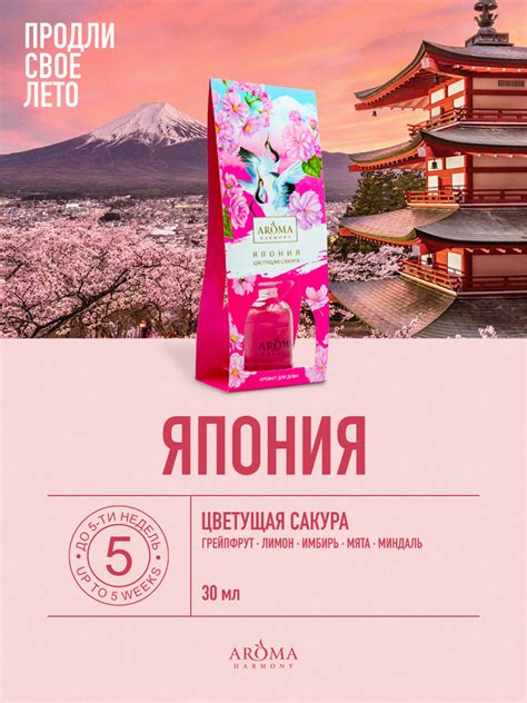 Ароматический диффузор AROMA HARMONY, Жидкий, Сакура, Жасмин, 30 мл ...