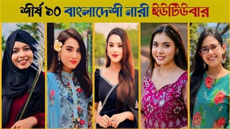 Top 10 Female Youtubers In Bangladesh 2024 Ritu Hossain Farjana